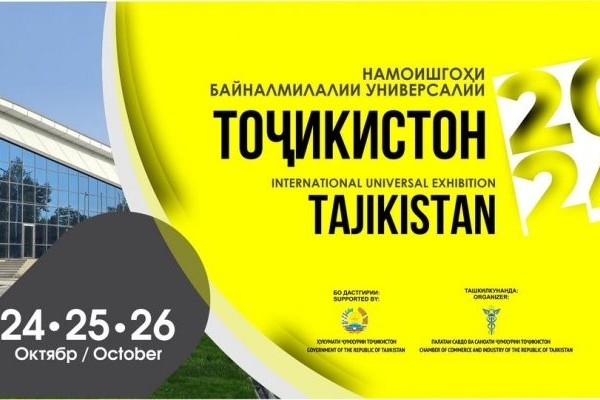Международная универсальная выставка-ярмарка «Таджикистан-2024» пройдет в Душанбе 

